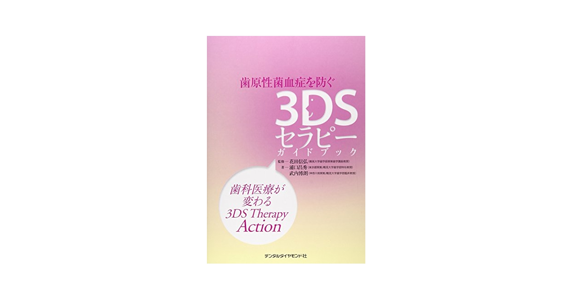 歯科　カウンセリングDVD 41k+EvP+LHL.jpg_BO30,255,255,
